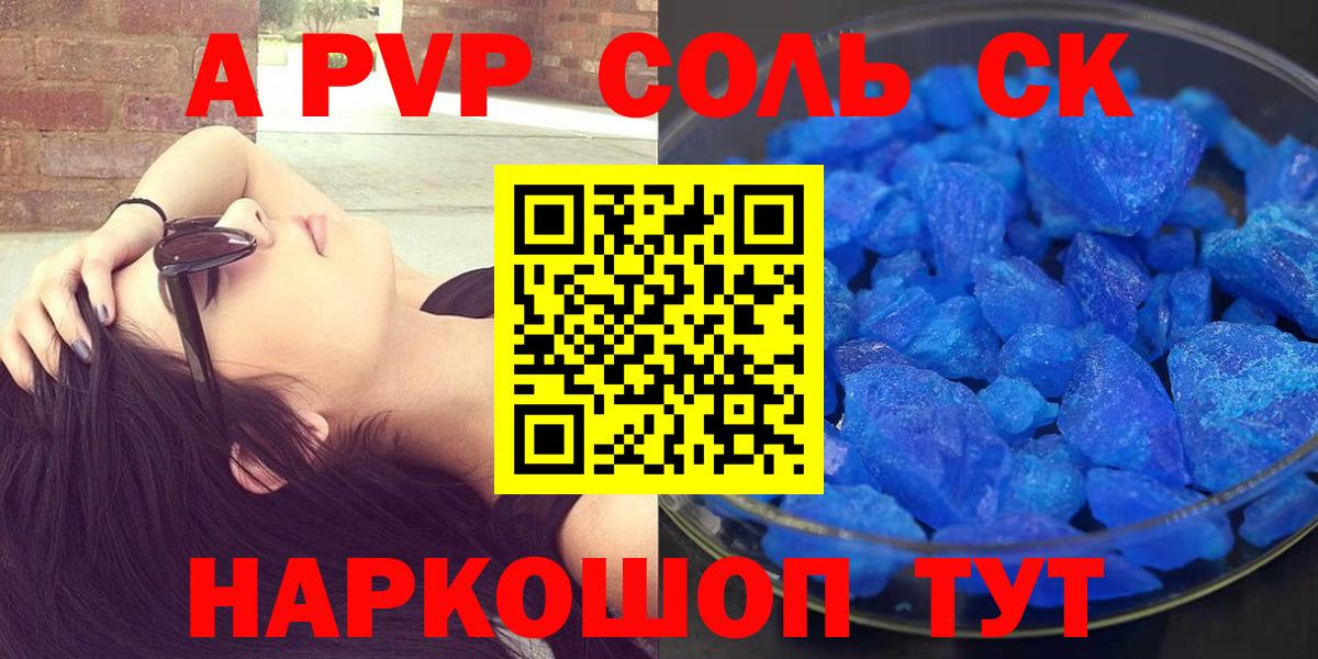 А ПВП VHQ  Alfa_PVP кристаллы  APVP крисы CK  Зеленодольск  Вход с VPN 