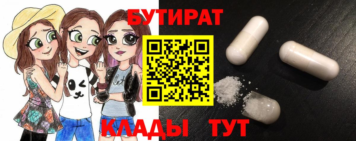 Бутират бутандиол  Бутират  Зеленодольск  Вход с VPN 
