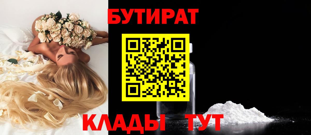 БУТИРАТ 99% Зеленодольск