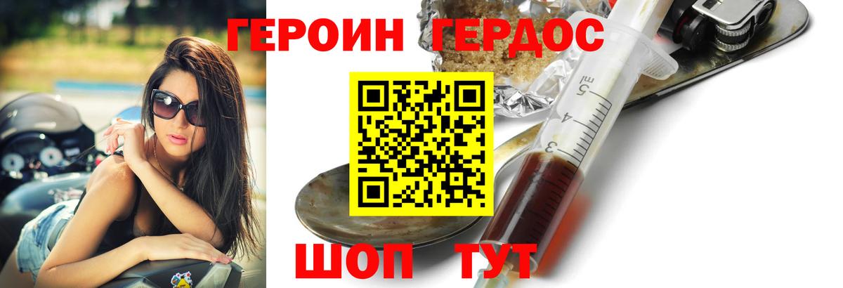 Героин Heroin Зеленодольск