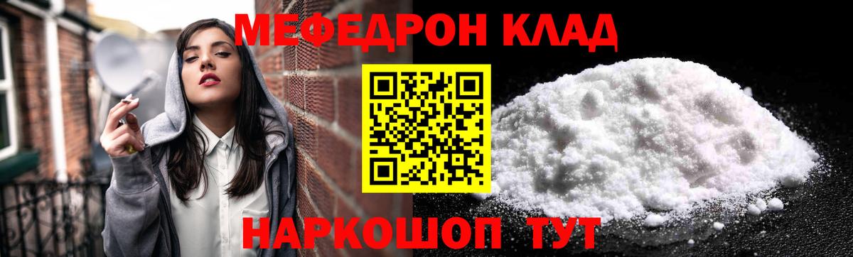 Меф VHQ  МЯУ-МЯУ  Меф  Зеленодольск  МЕФ мука  Вход с VPN 