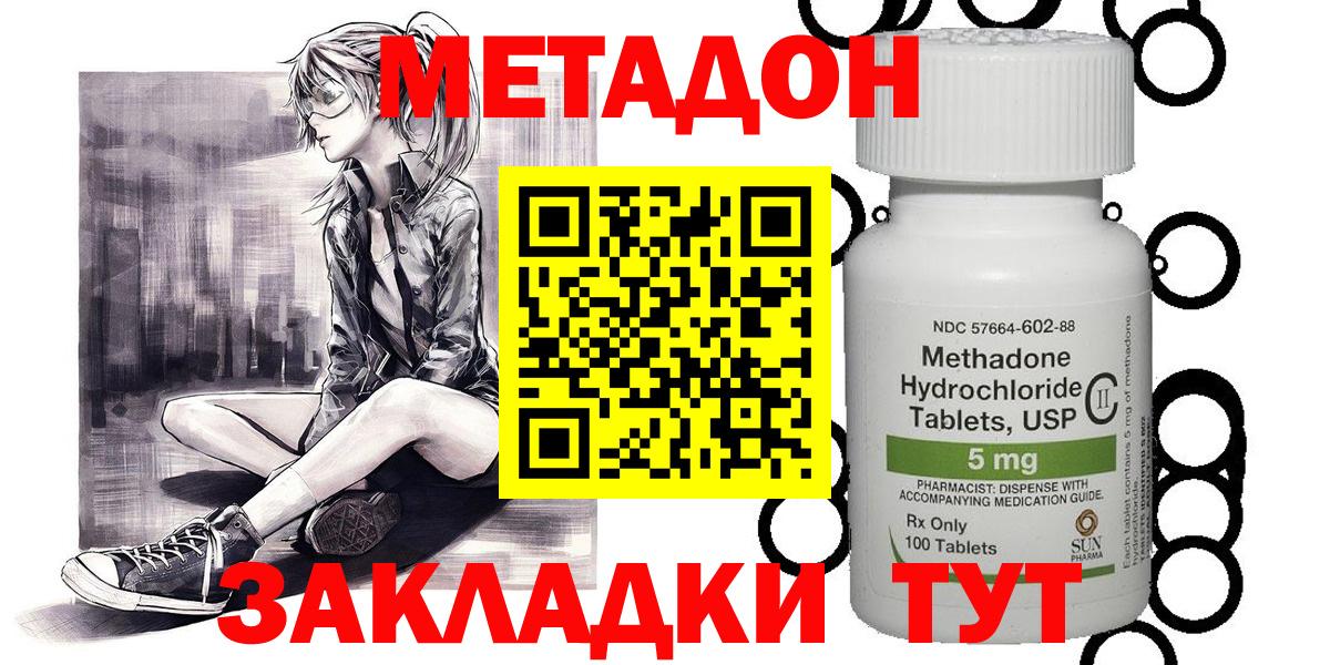 МЕТАДОН кристалл Зеленодольск