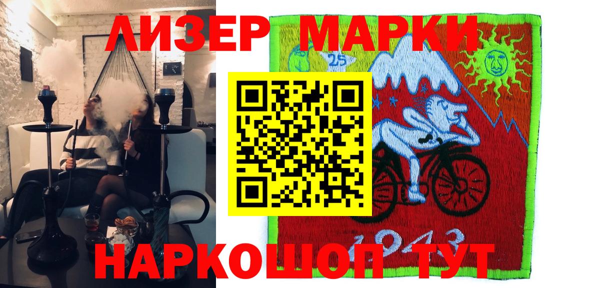 Зеленодольск  Марки 25I-NBOMe  Вход с VPN  Марки NBOMe 1500мкг 